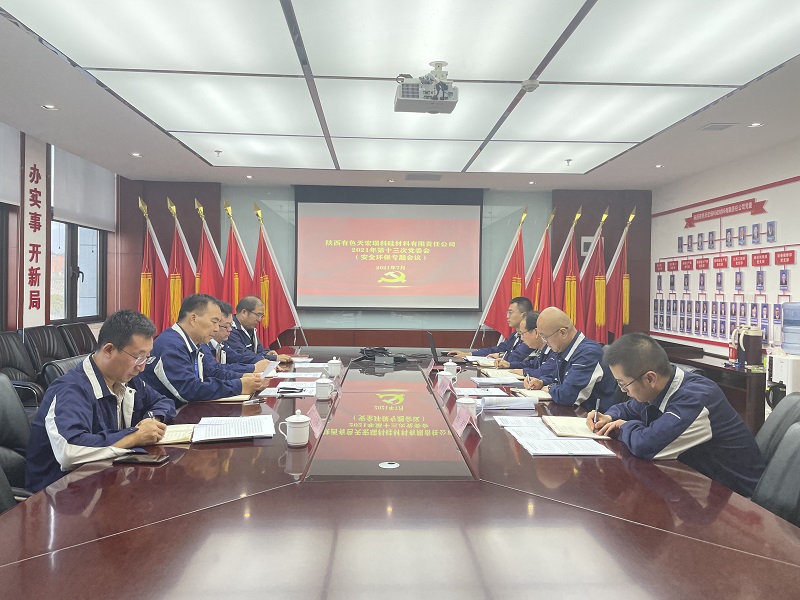 1626260600746074.jpeg 安全環(huán)保黨委會.jpg